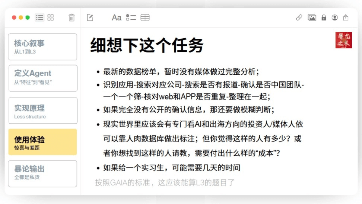 《Manus没有秘密》70页PPT解读AI Agent（PDF免费下载）插图8