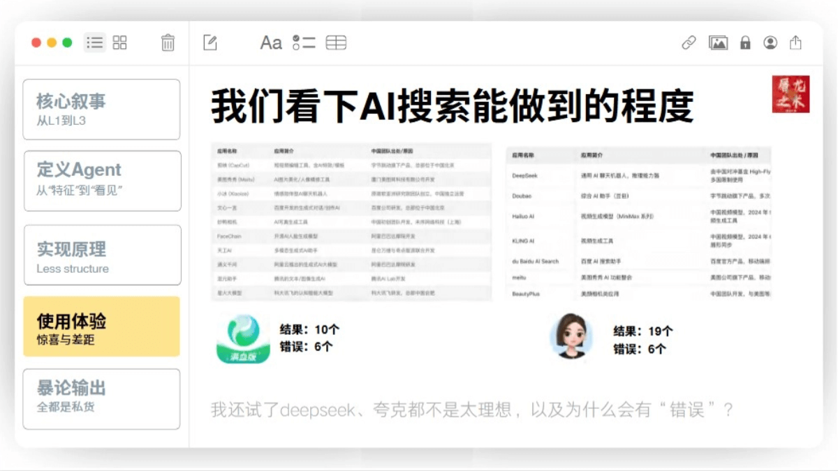《Manus没有秘密》70页PPT解读AI Agent（PDF免费下载）插图9