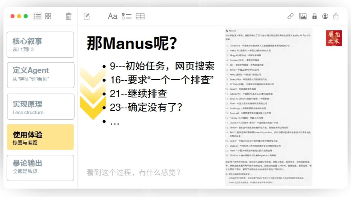 《Manus没有秘密》70页PPT解读AI Agent（PDF免费下载）插图10