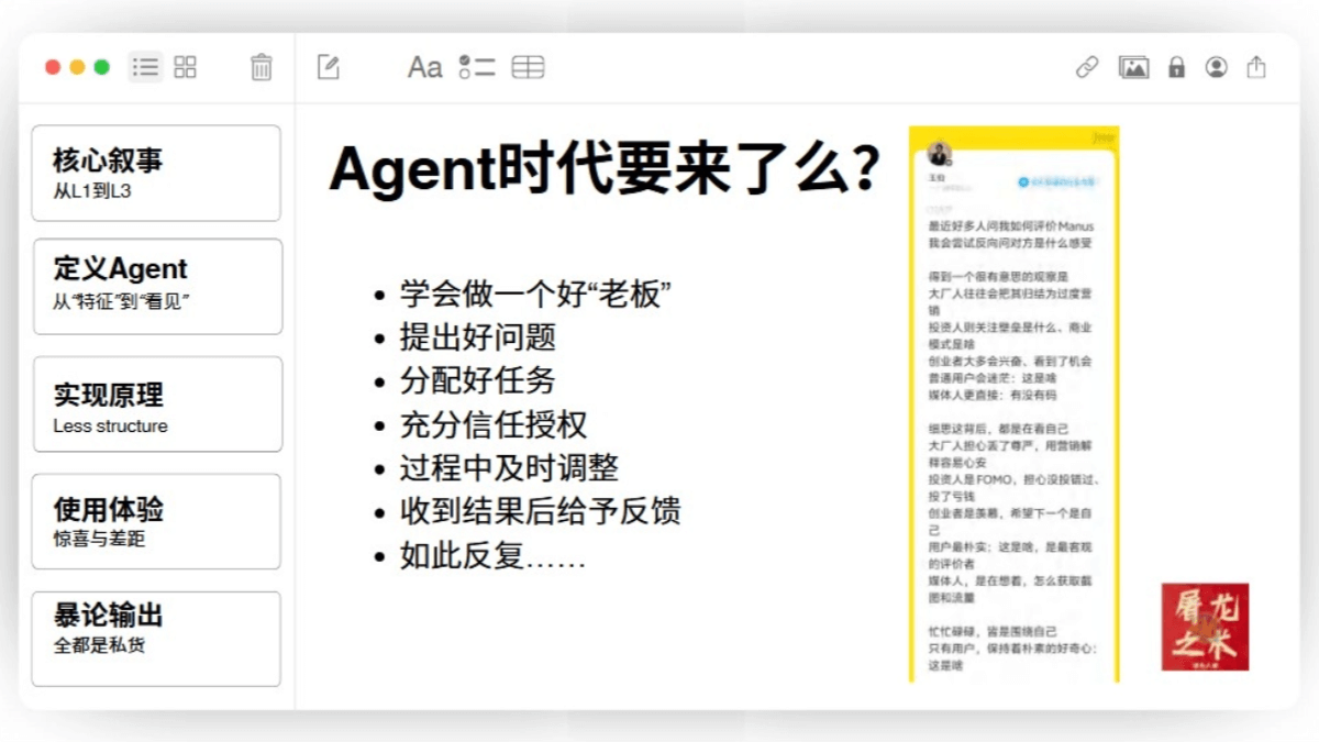 《Manus没有秘密》70页PPT解读AI Agent（PDF免费下载）插图12