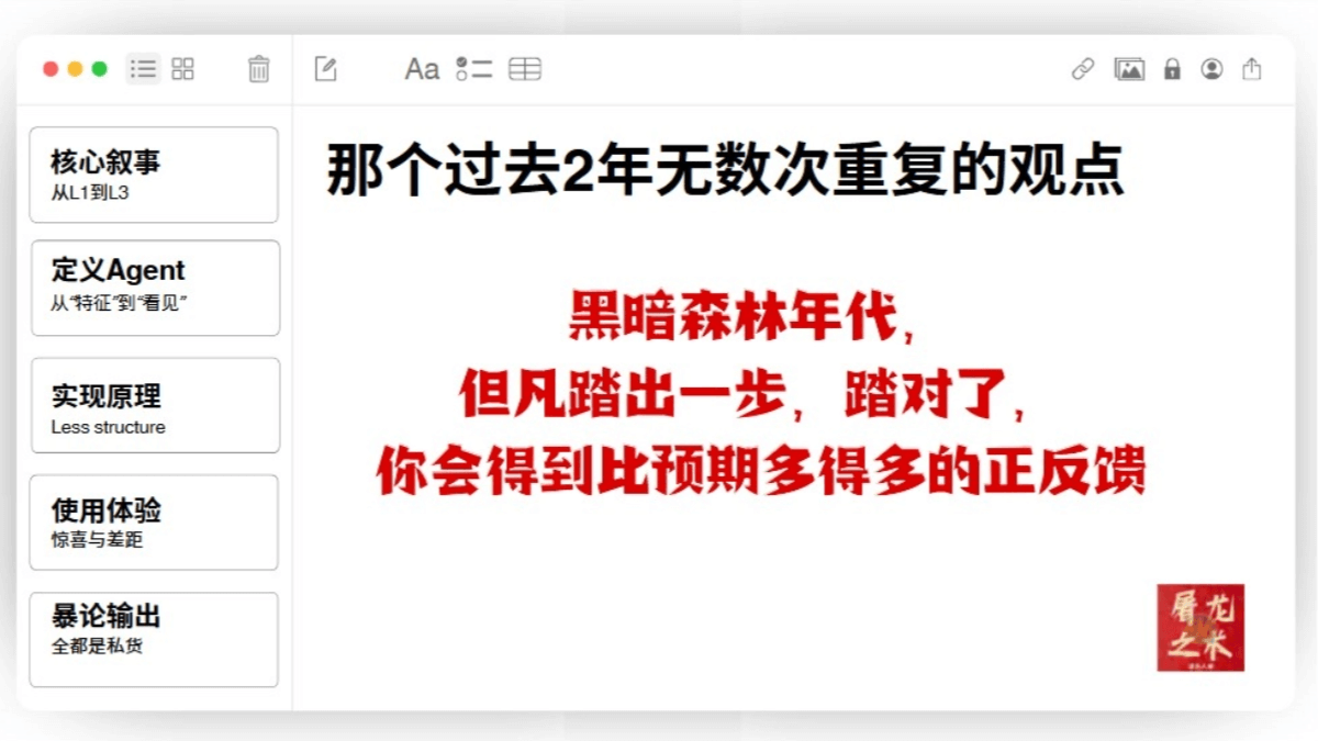 《Manus没有秘密》70页PPT解读AI Agent（PDF免费下载）插图13