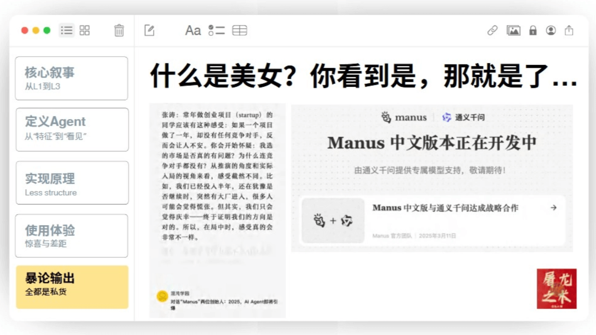 《Manus没有秘密》70页PPT解读AI Agent（PDF免费下载）插图11
