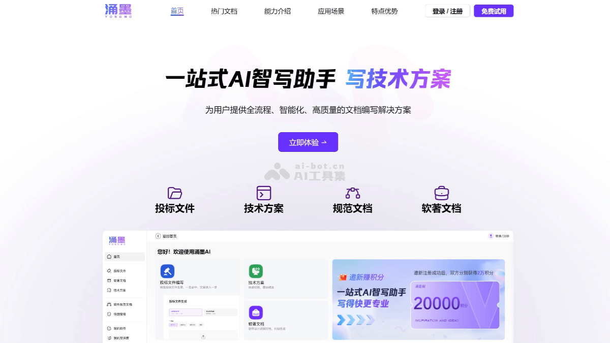 涌墨 – AI文档编写平台，智能解析关键信息生成文档内容插图