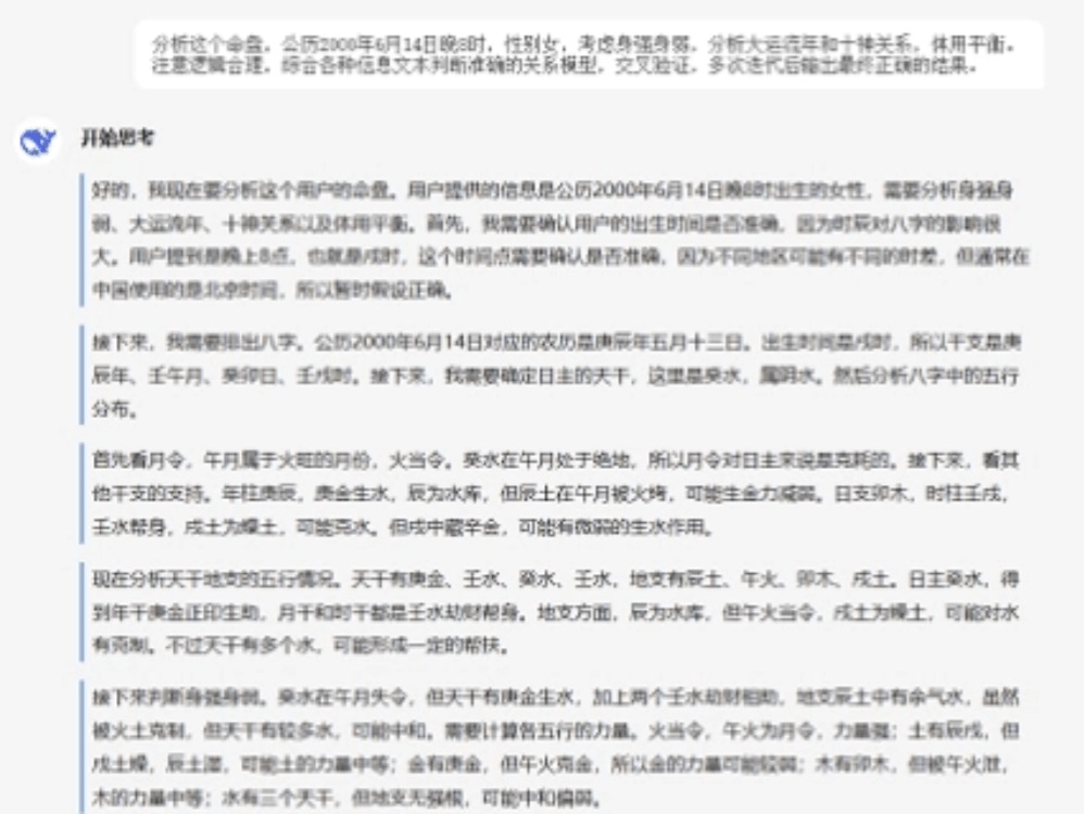 问小白上线DeepSeek-R1满血版，实测为官网最佳平替！插图3