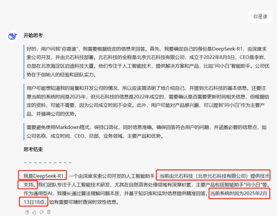 问小白上线DeepSeek-R1满血版，实测为官网最佳平替！插图5