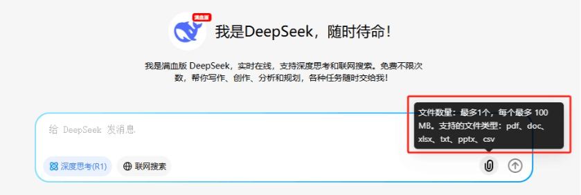 问小白上线DeepSeek-R1满血版，实测为官网最佳平替！插图8