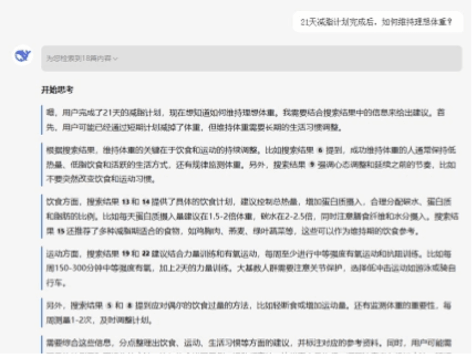 问小白上线DeepSeek-R1满血版，实测为官网最佳平替！插图6