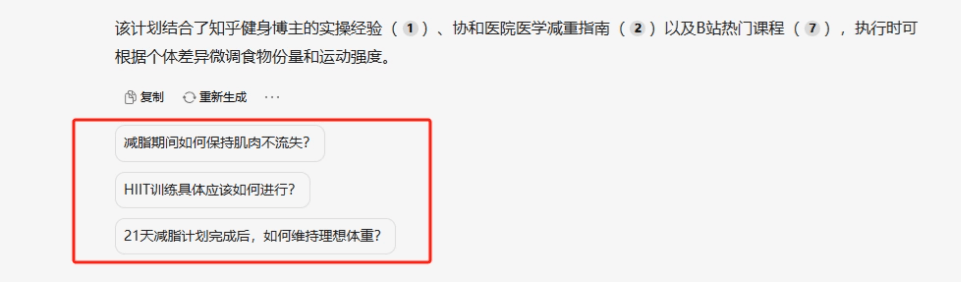 问小白上线DeepSeek-R1满血版，实测为官网最佳平替！插图7