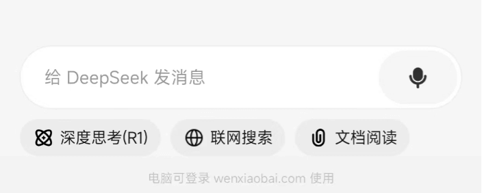 问小白上线DeepSeek-R1满血版，实测为官网最佳平替！插图9