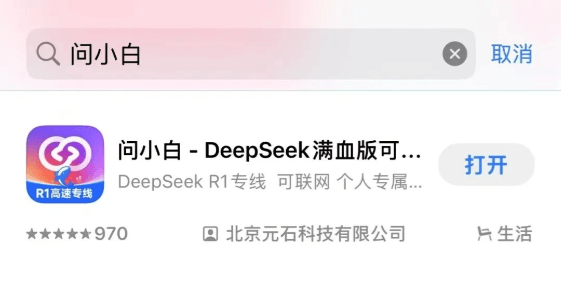 问小白上线DeepSeek-R1满血版，实测为官网最佳平替！插图11