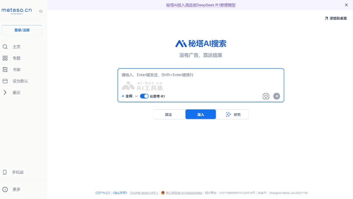 DeepSeek服务器繁忙怎么解决？16个免费R1满血版平替插图2