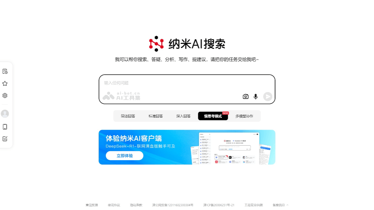 DeepSeek服务器繁忙怎么解决？16个免费R1满血版平替插图3