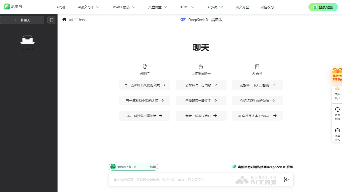 DeepSeek服务器繁忙怎么解决？16个免费R1满血版平替插图13