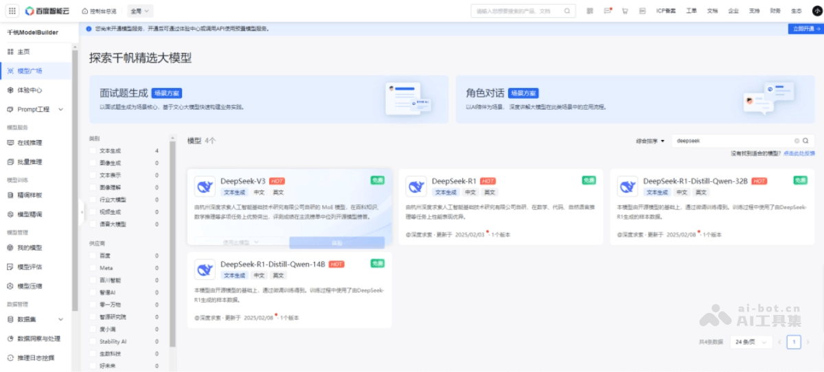 DeepSeek服务器繁忙怎么解决？16个免费R1满血版平替插图12