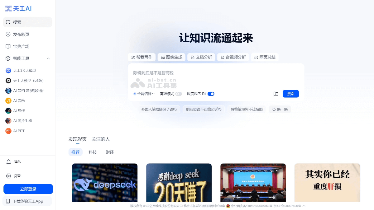 DeepSeek服务器繁忙怎么解决？16个免费R1满血版平替插图10