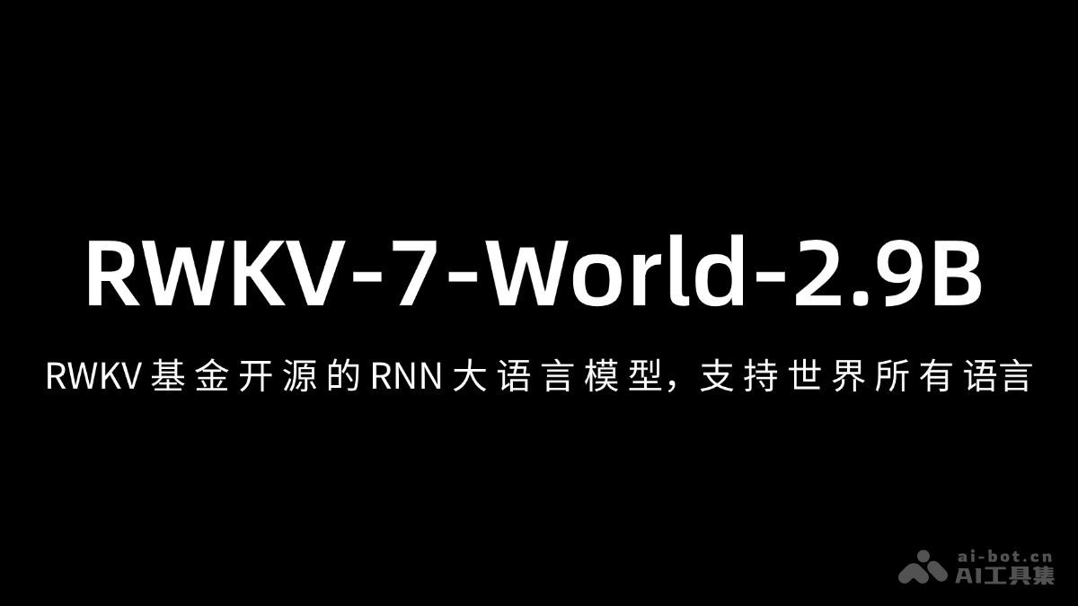 RWKV-7-2.9B – RWKV 基金开源的 RNN 大语言模型插图