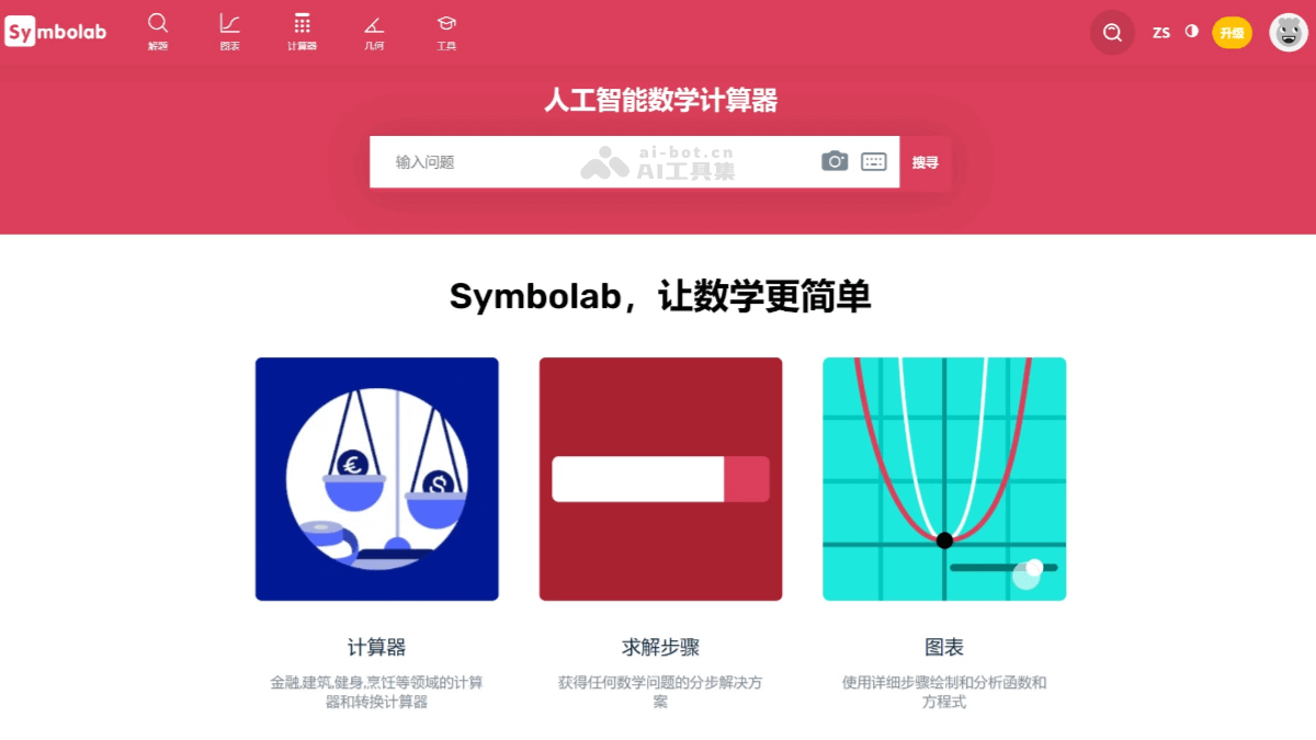 Symbolab – AI数学解题工具，涵盖基础算术到高等数学插图