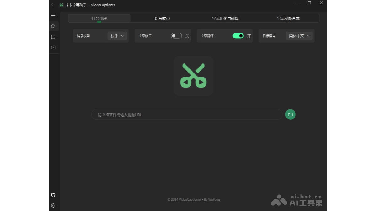 VideoCaptioner – AI视频字幕处理工具，支持字幕样式调整和多格式导出插图