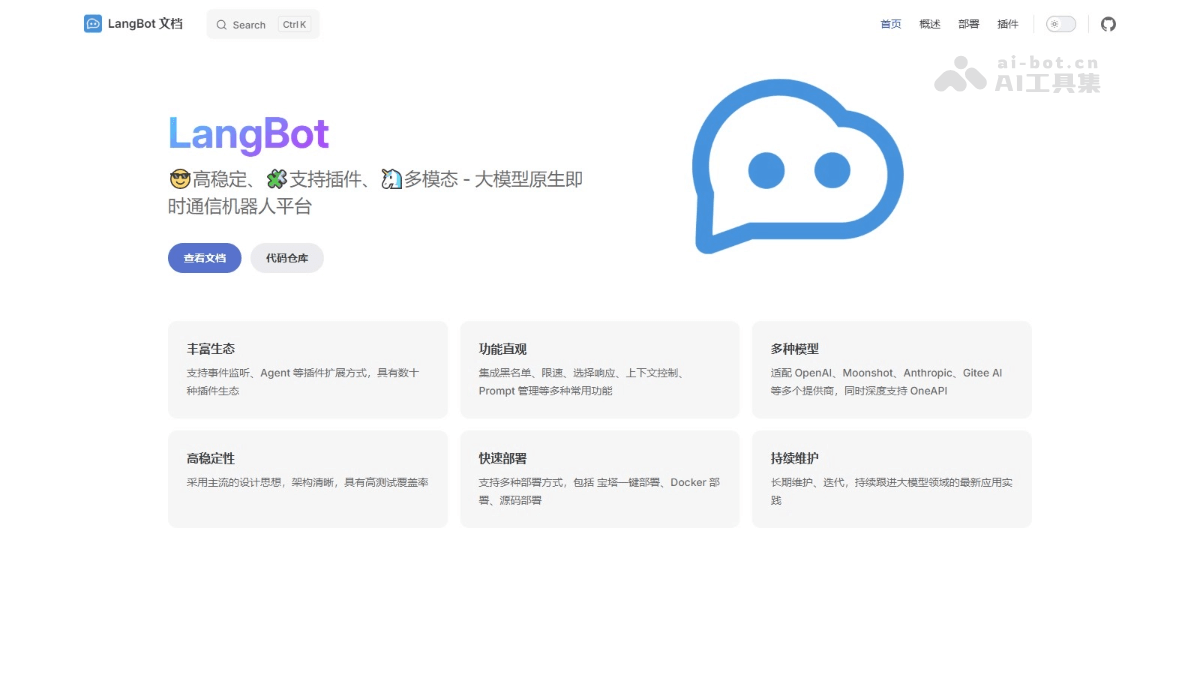 LangBot – 多模态即时聊天机器人构建与管理的开源平台插图