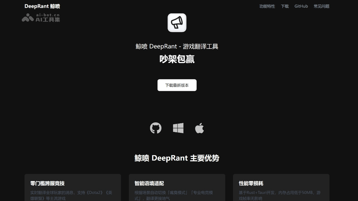 DeepRant 鲸喷 – 专为游戏玩家设计的多语言快捷翻译开源工具插图
