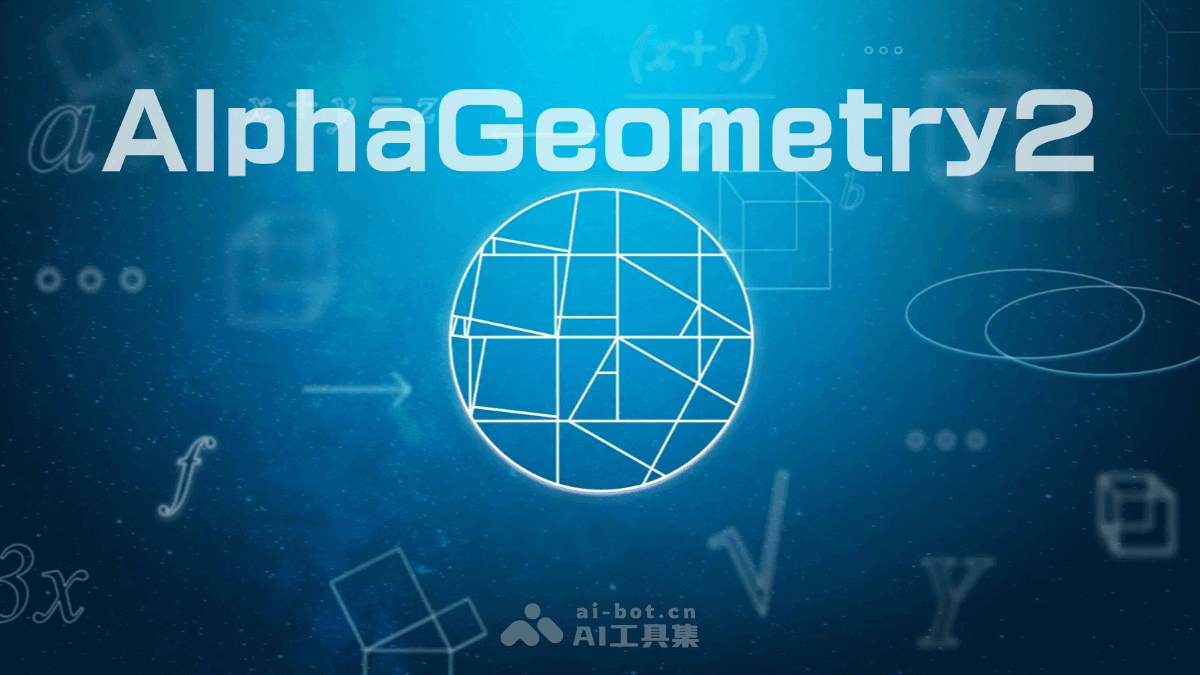 AlphaGeometry2 – 谷歌 DeepMind 推出解决复杂几何问题的AI系统插图