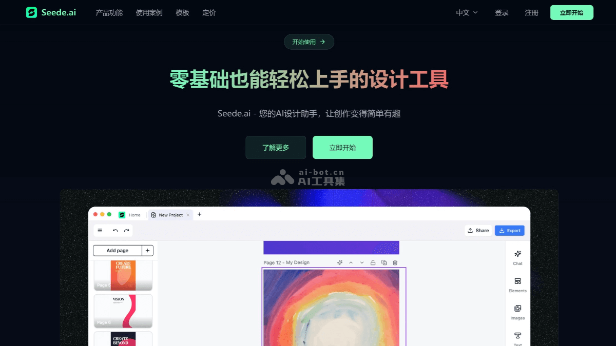 Seede.ai – AI设计助手，一句话生成专业级设计作品插图