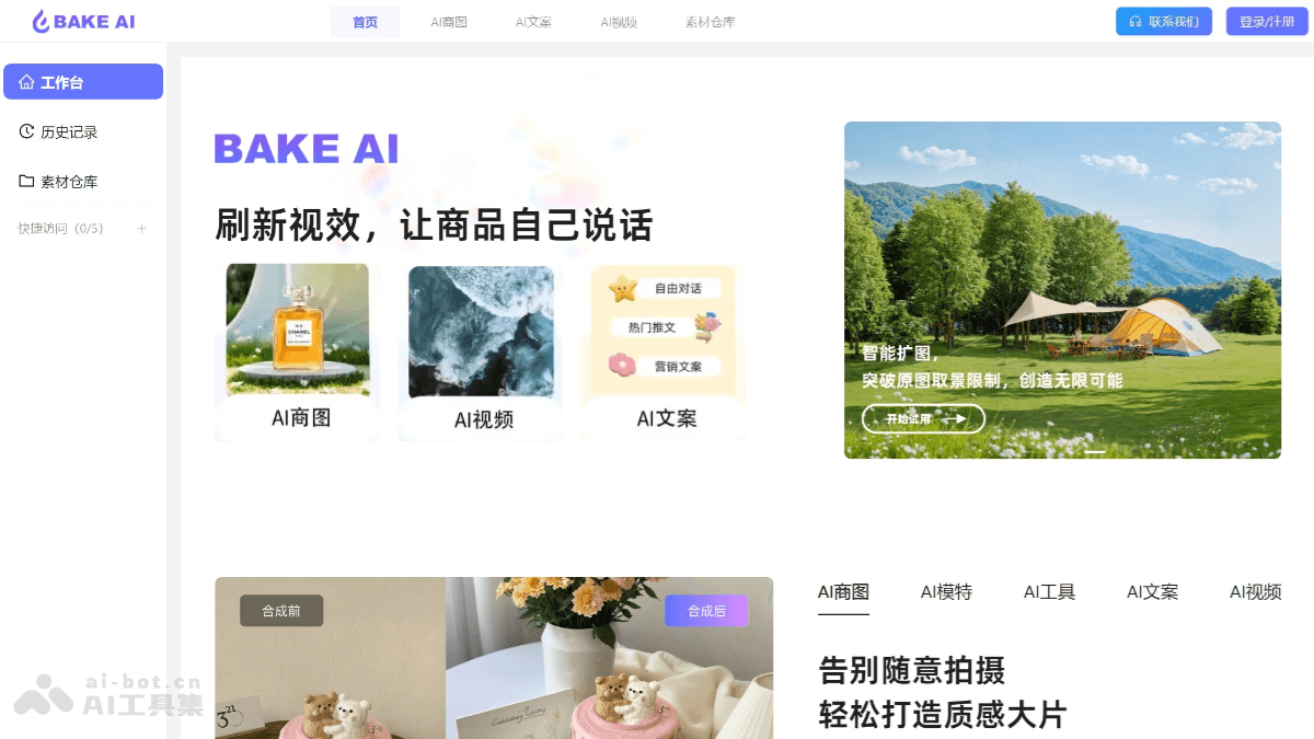 倍客AI – AI内容创作平台，生成多样化的产品图、模特图、创意文案和视频插图