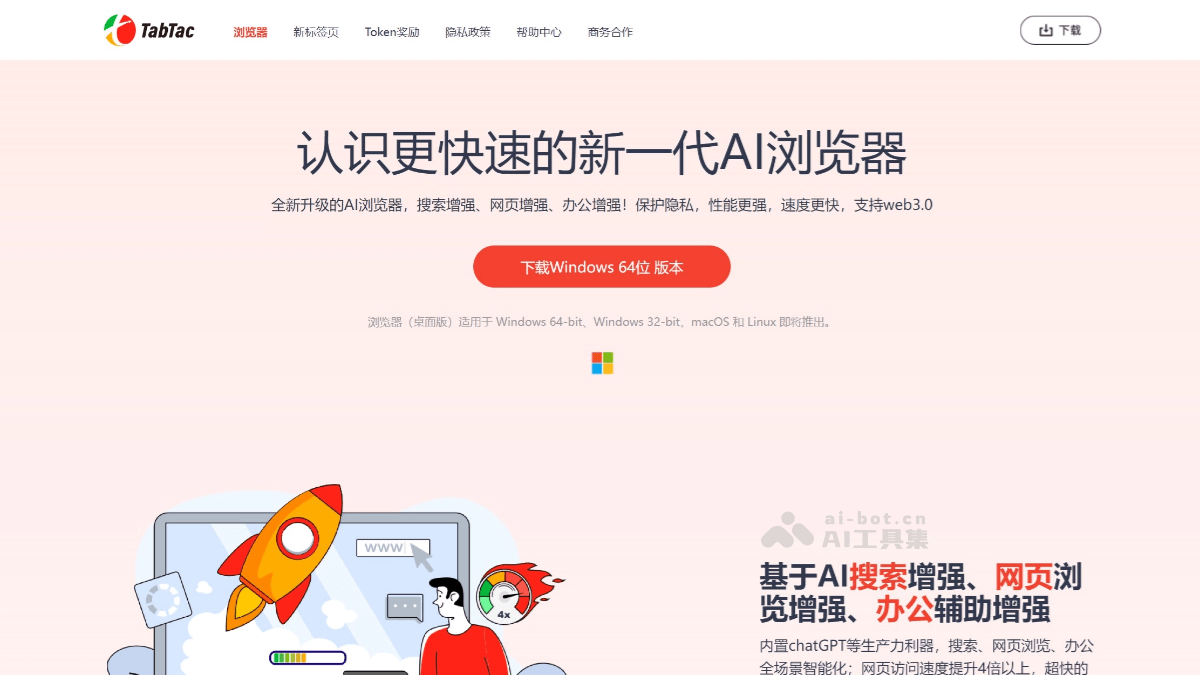 TabTac – AI浏览器，支持滑词搜索、识图生文等功能插图
