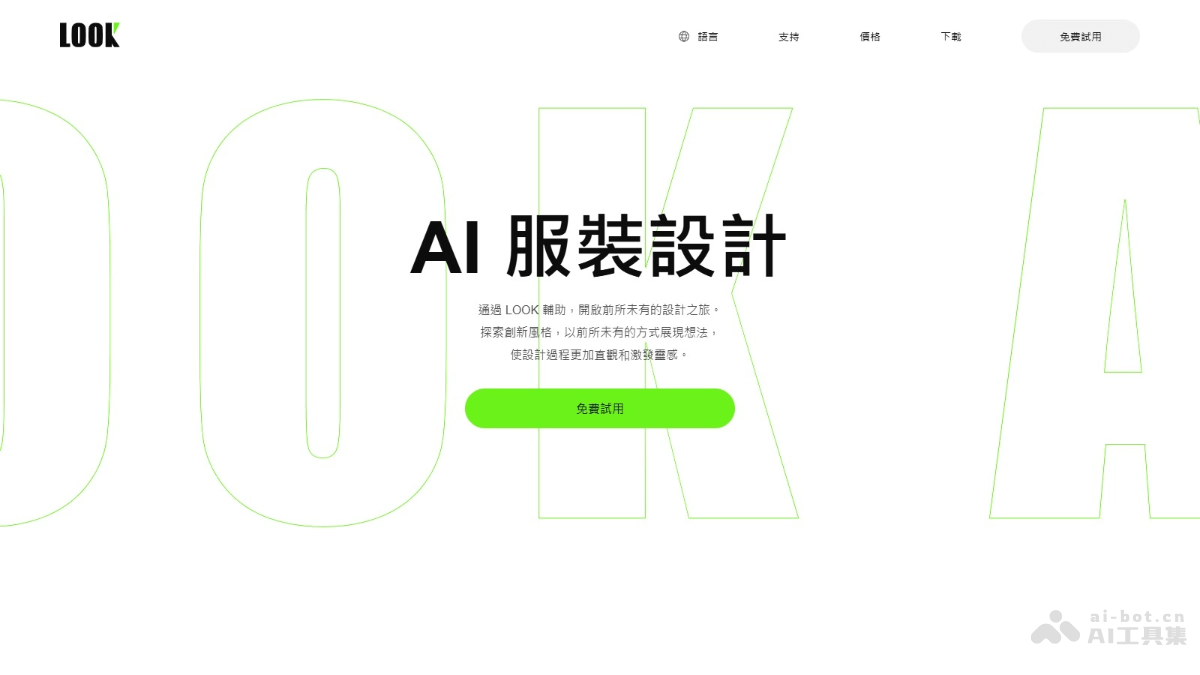 LOOK – AI服装设计工具，手绘草图时AI同步生成视觉效果插图