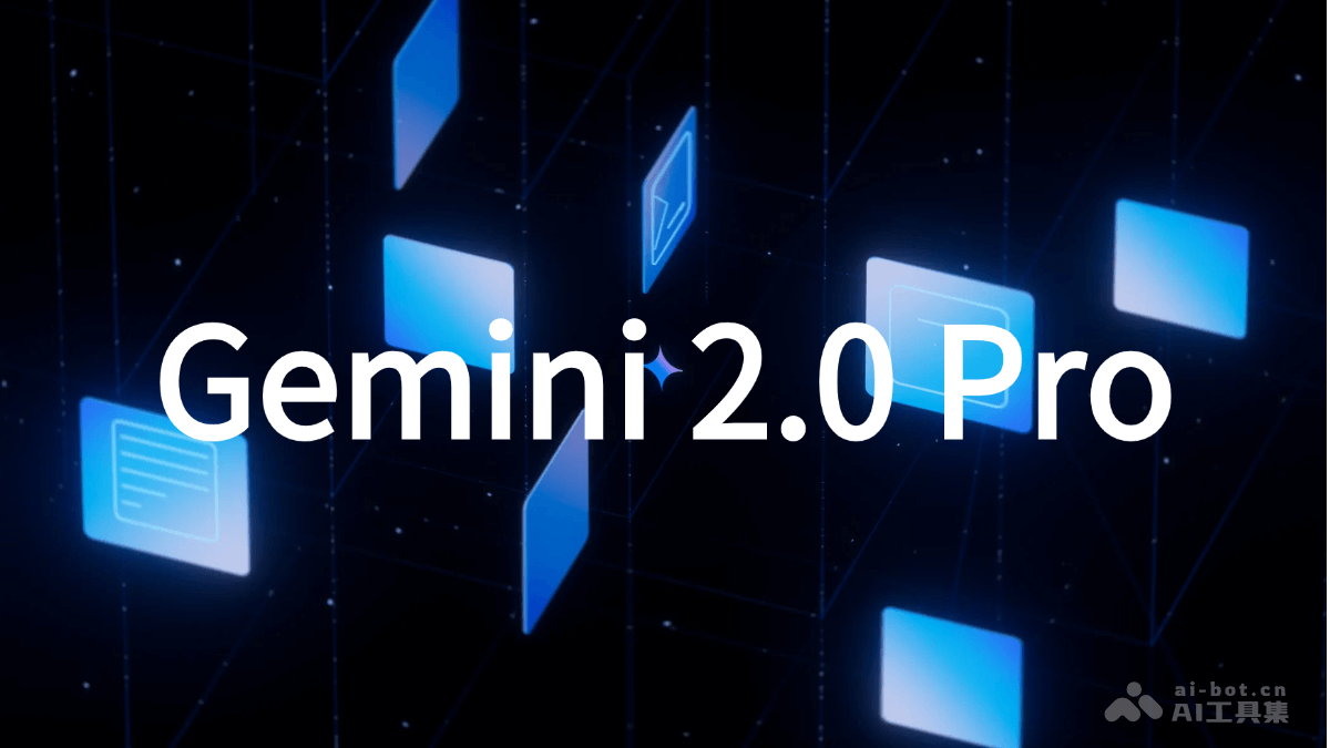 Gemini 2.0 Pro – 谷歌推出的高性能多模态AI模型插图