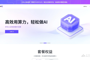 AladdinEdu – 九章云极推出的GPU算力服务平台