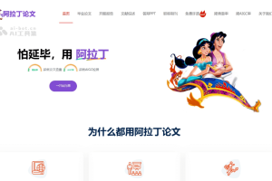 阿拉丁论文 – AI学术写作平台，从海量学术资源中快速筛选最相关文献