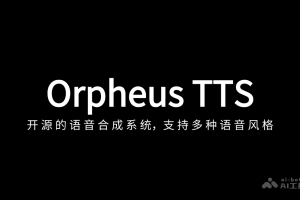 Orpheus TTS – 开源AI语音合成系统，支持多种语音风格