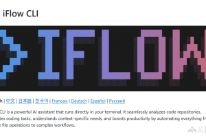 iFlow CLI – 心流AI团队推出的能在终端运行的AI Agent