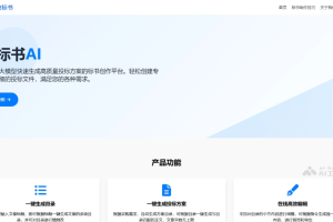 快标书 – AI标书创作平台，输入采购需求快速生成高质量投标方案