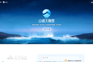 山海大模型 – 云知声推出的多模态AI大模型