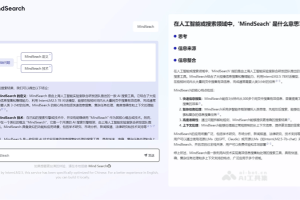 MindSearch – 上海人工智能实验室推出的AI搜索框架