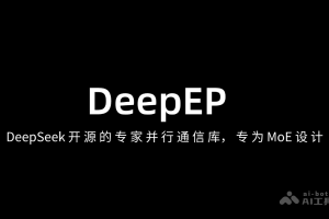 DeepEP – DeepSeek 开源的专家并行通信库，专为 MoE 训练和推理设计