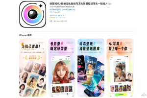 悦颜相机 – AI拍照和图像编辑应用，制作动态写真效果