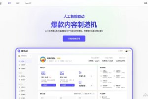 超会AI – AI内容营销平台，智能管理多渠道矩阵分发营销