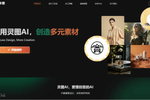 灵图AI – AI辅助设计平台，专为美术设计打造快速生成手绘效果图