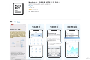 Notehot.ai – AI写作和编辑平台，支持AI写作、内容优化、语法修复等多功能