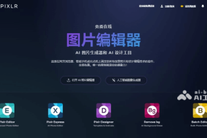 Pixlr – 免费的在线AI图像编辑工具