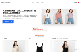 Change Clothes AI – AI虚拟试穿平台，30-60秒内完成换衣