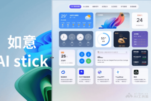 如意 AI Stick – 联想集团推出的 AI 桌面助手
