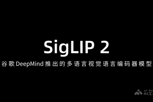 SigLIP 2 – 谷歌 DeepMind 推出的多语言视觉语言编码器模型