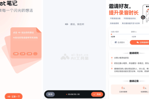 Get笔记 – 得到推出的免费AI语音转文字小程序