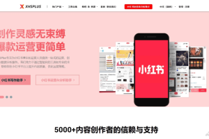 XHSPlUS – AI营销创作工具，集成创作、运营、数据分析等功能