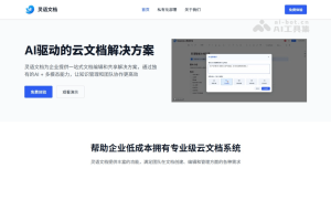 灵语文档 – AI云文档编辑平台，提供一站式文档编辑服务