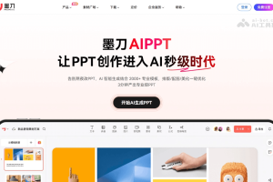 墨刀AIPPT – 墨刀推出的AI PPT创作工具
